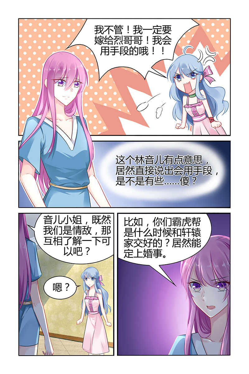 极品辣妈好V5 第37话 第5页