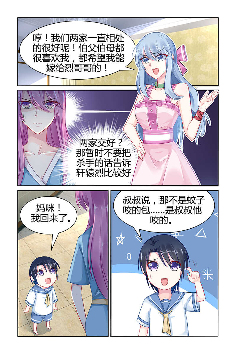 极品辣妈好V5 第37话 第6页