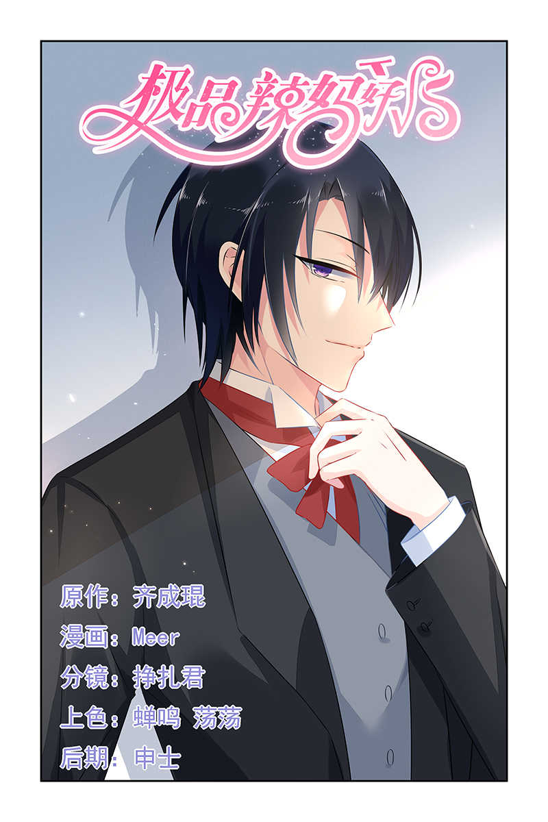 极品辣妈好V5 第38话 第1页