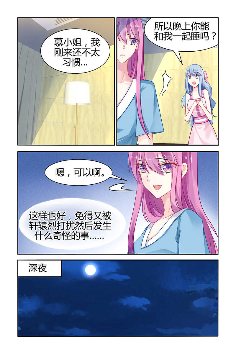 极品辣妈好V5 第38话 第2页