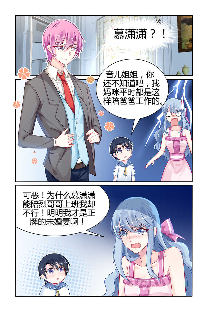 极品辣妈好V5 第38话 第7页