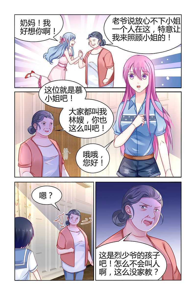 极品辣妈好V5 第39话 第2页