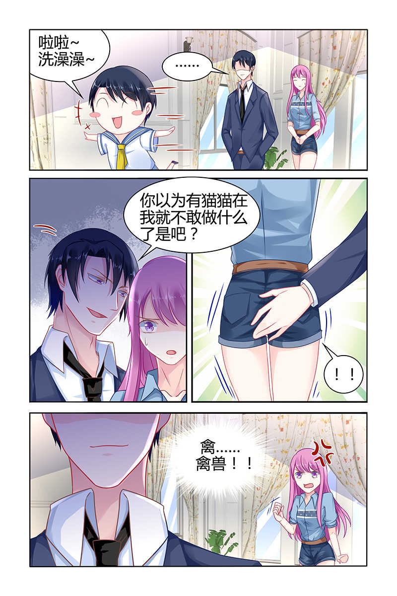 极品辣妈好V5 第39话 第5页