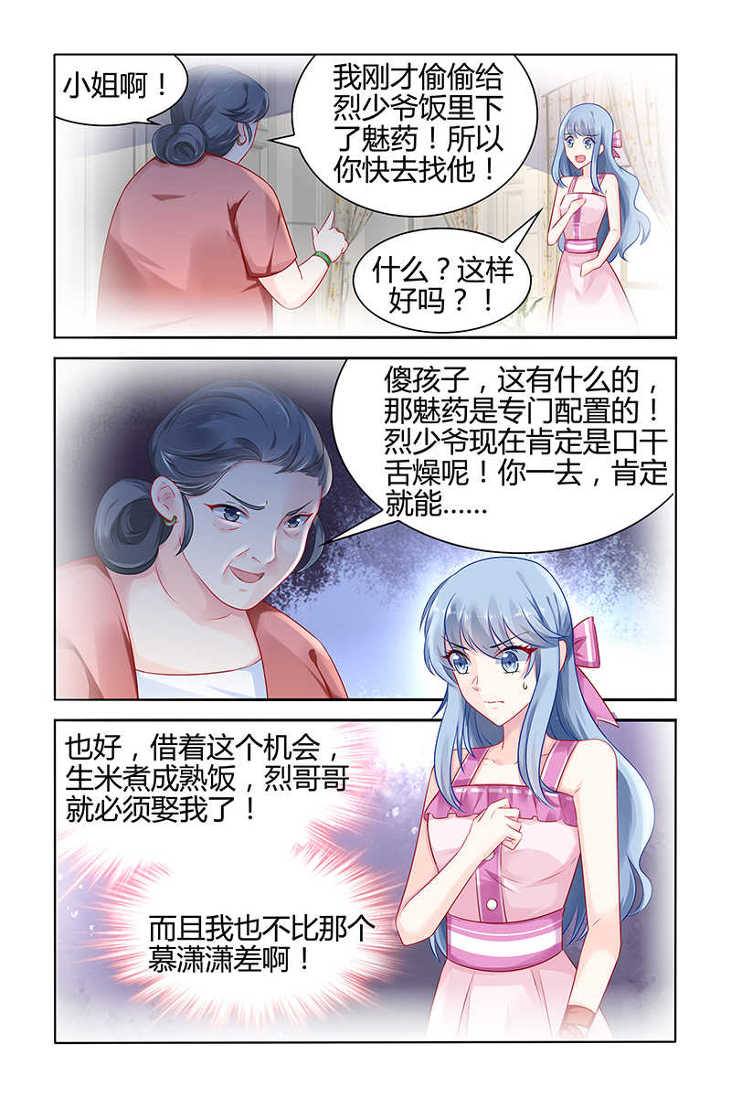 极品辣妈好V5 第40话 第2页