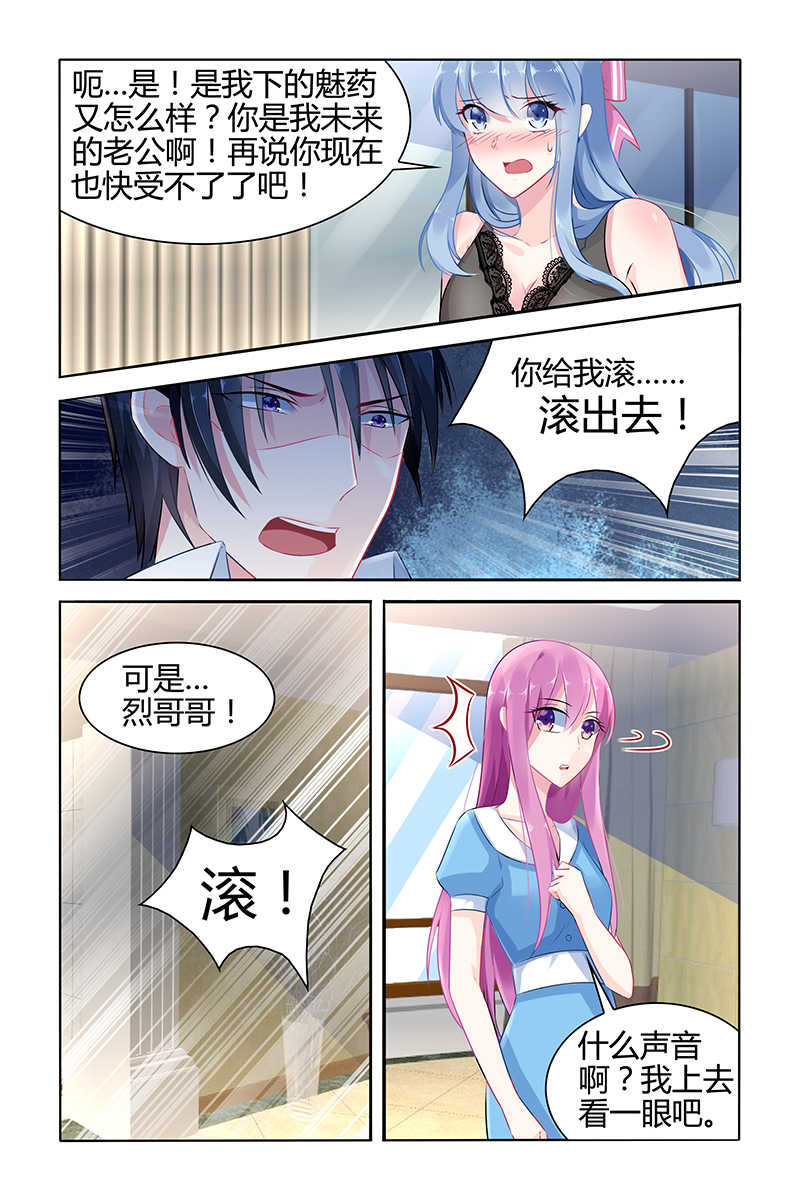 极品辣妈好V5 第40话 第6页