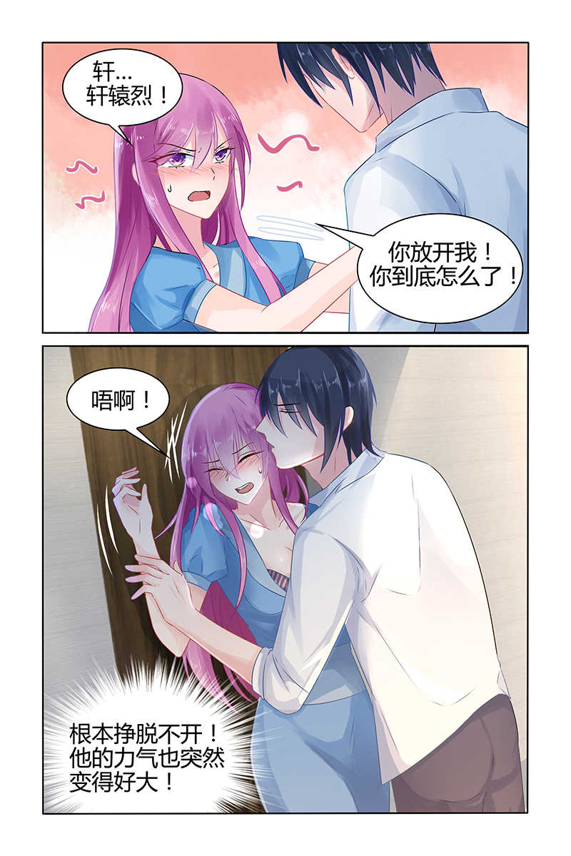 极品辣妈好V5 第41话 第4页