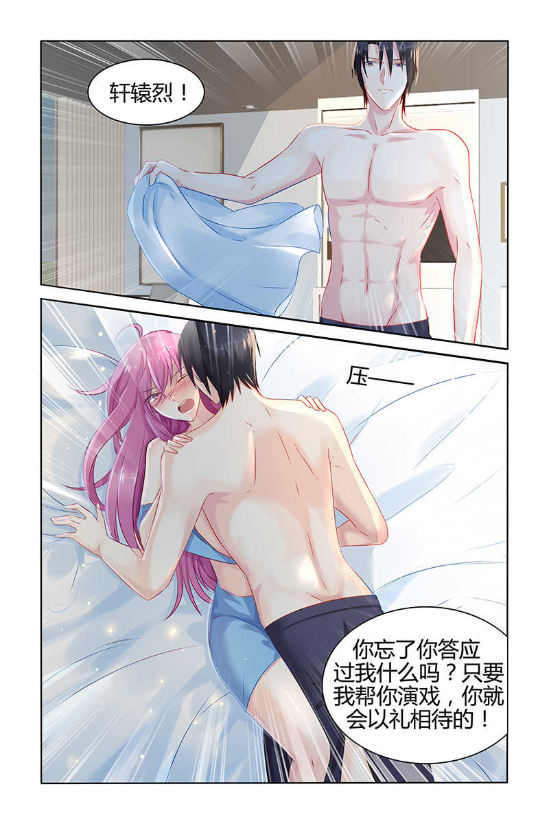 极品辣妈好V5 第41话 第6页