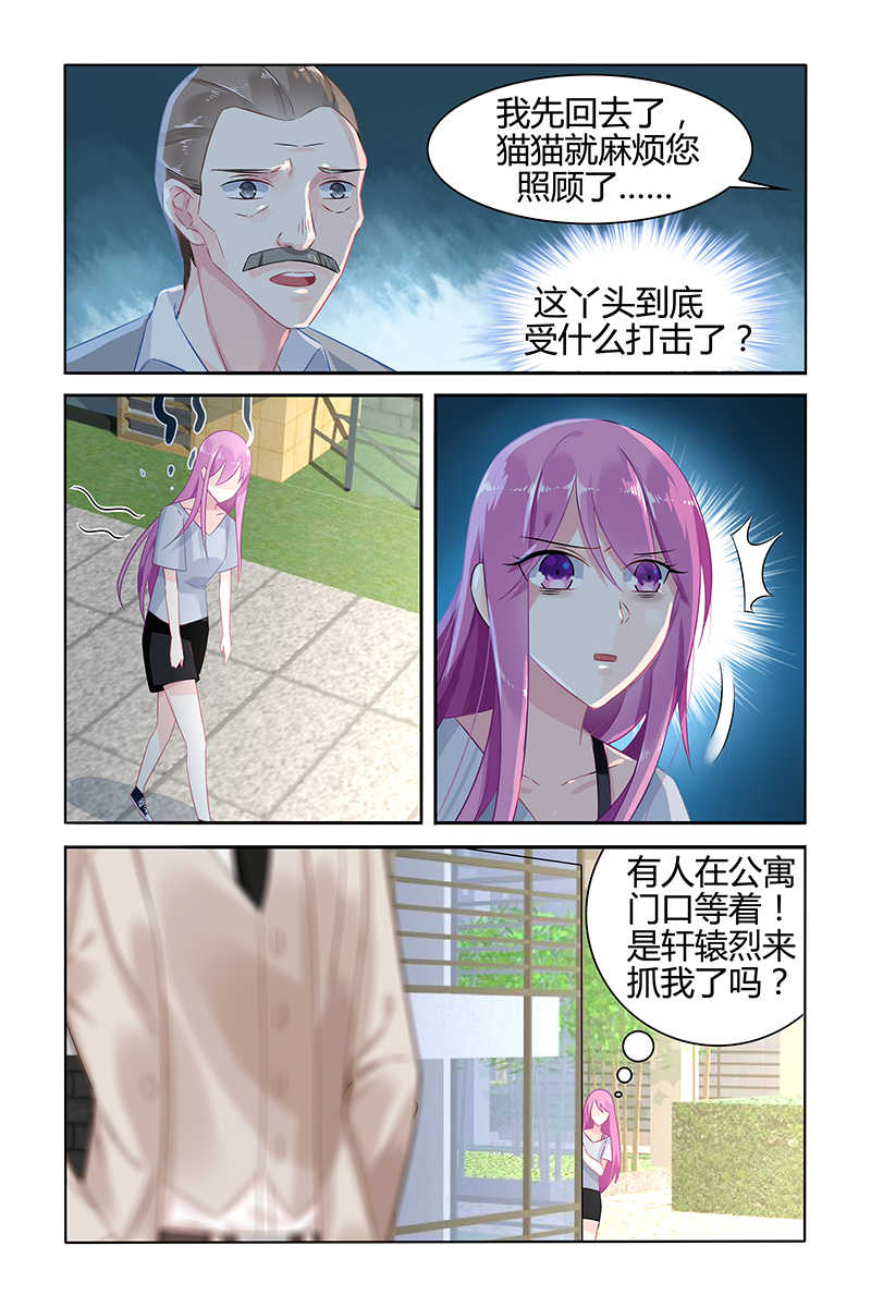 极品辣妈好V5 第42话 第7页
