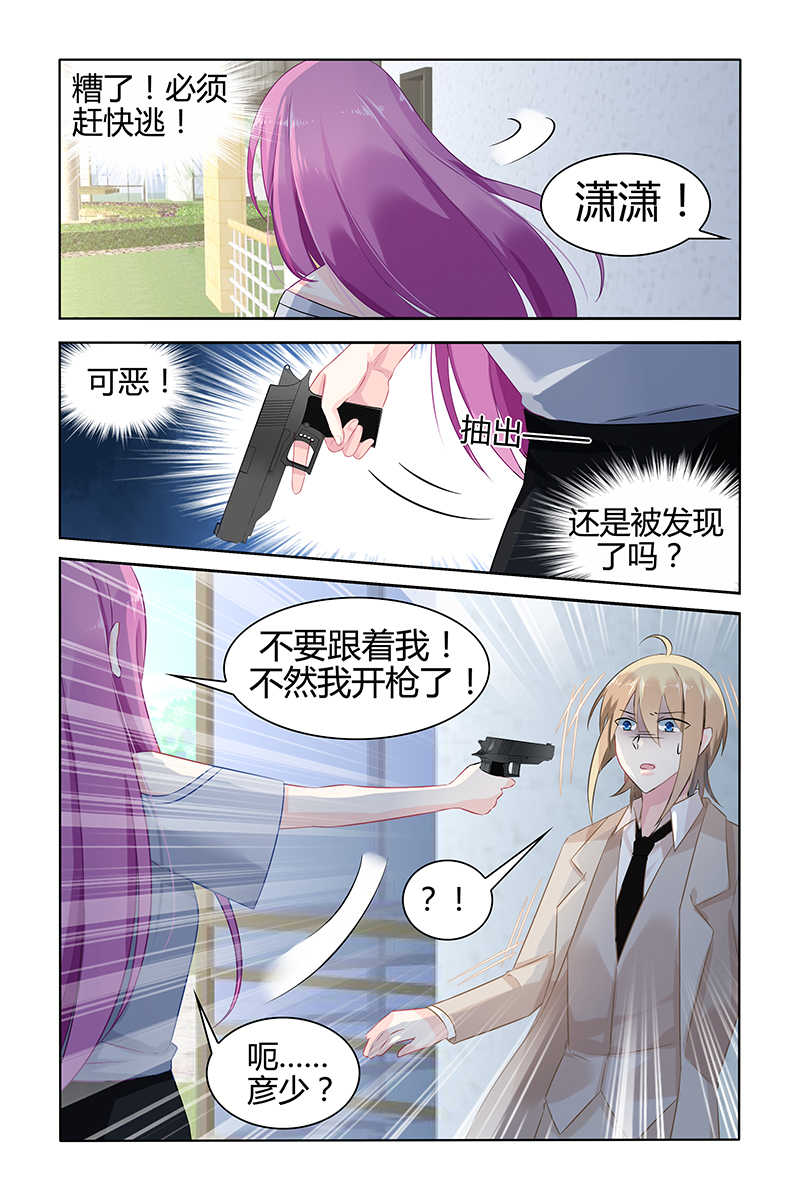 极品辣妈好V5 第42话 第8页