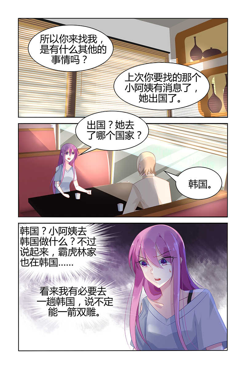 极品辣妈好V5 第43话 第3页