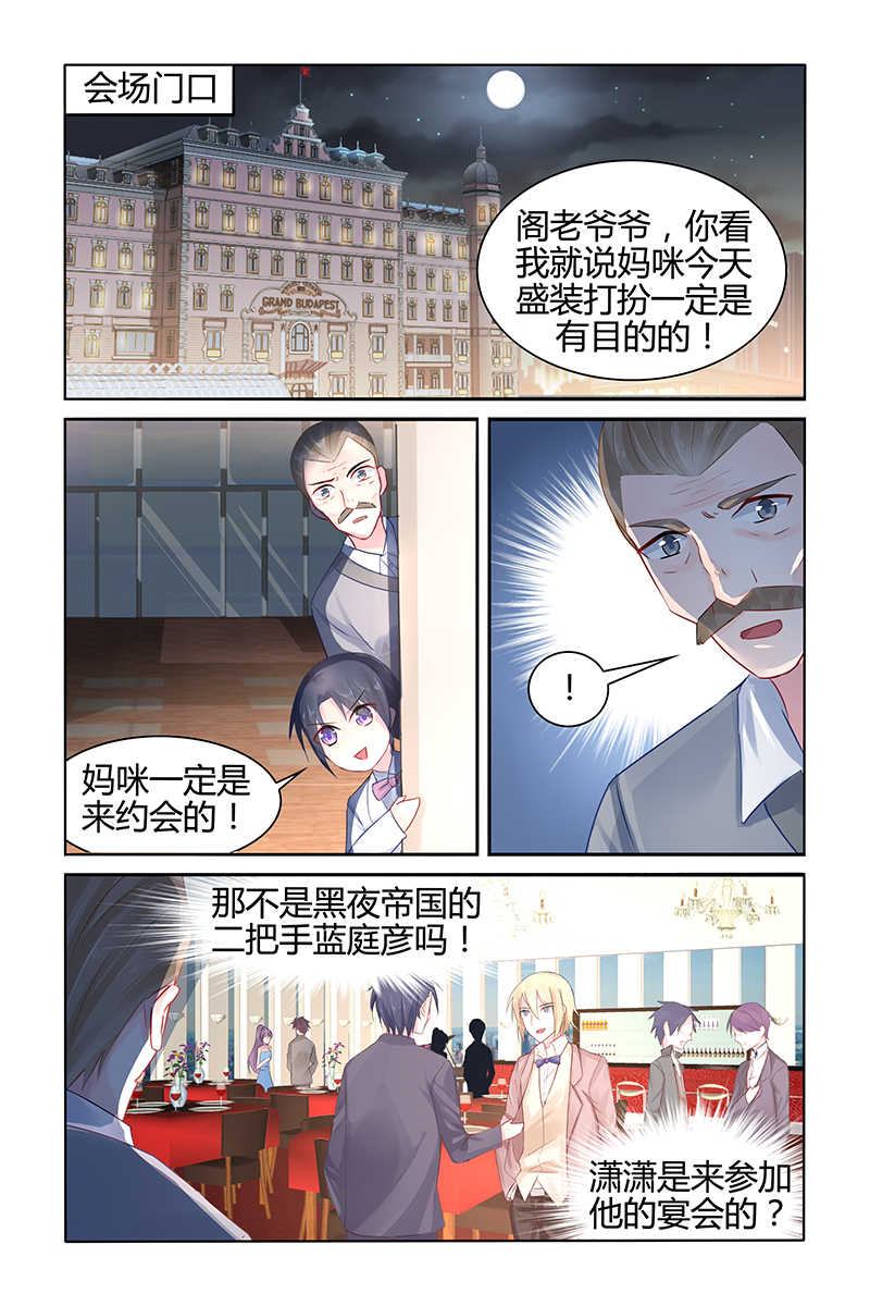 极品辣妈好V5 第44话 第5页