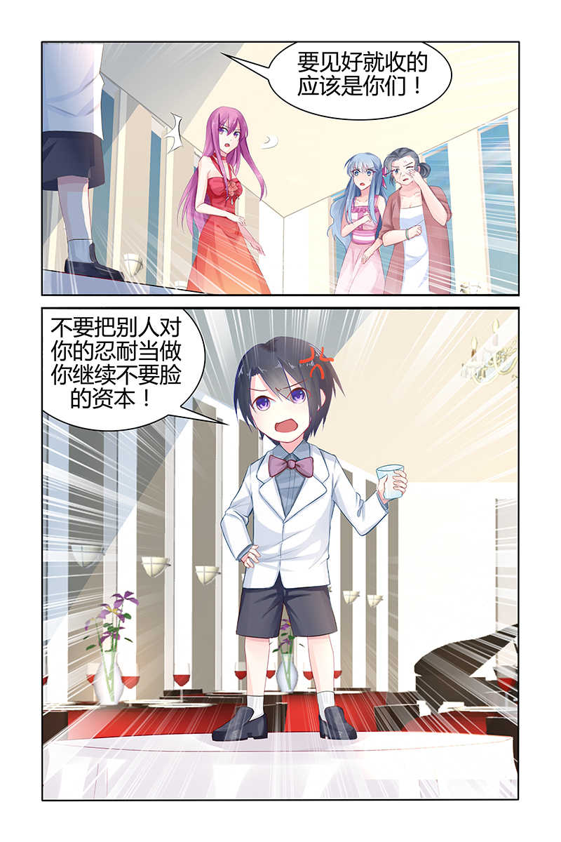 极品辣妈好V5 第44话 第8页
