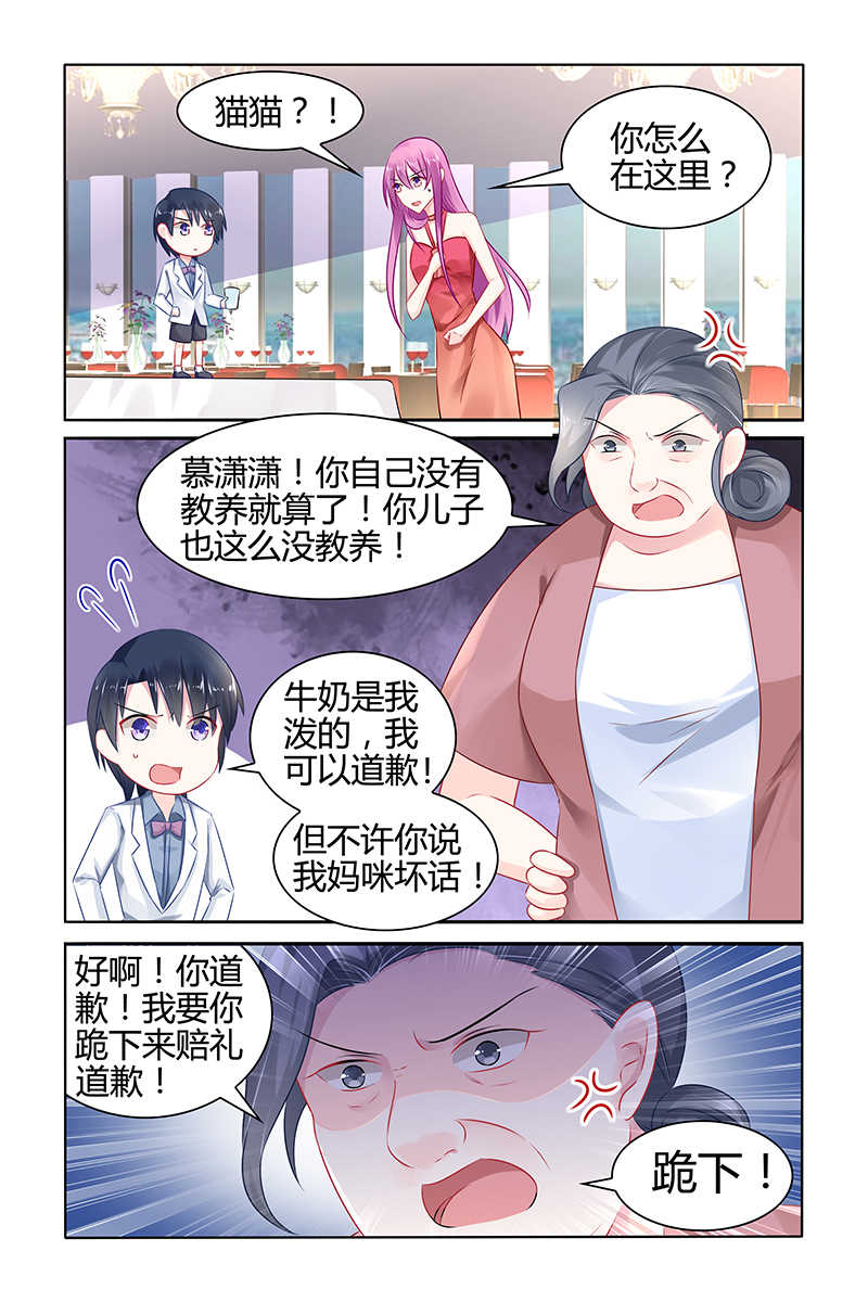 极品辣妈好V5 第45话 第2页