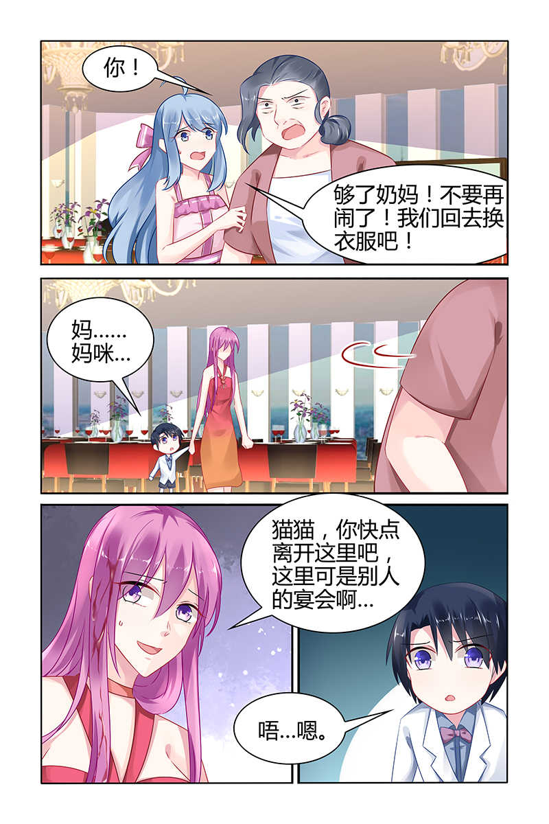 极品辣妈好V5 第45话 第4页