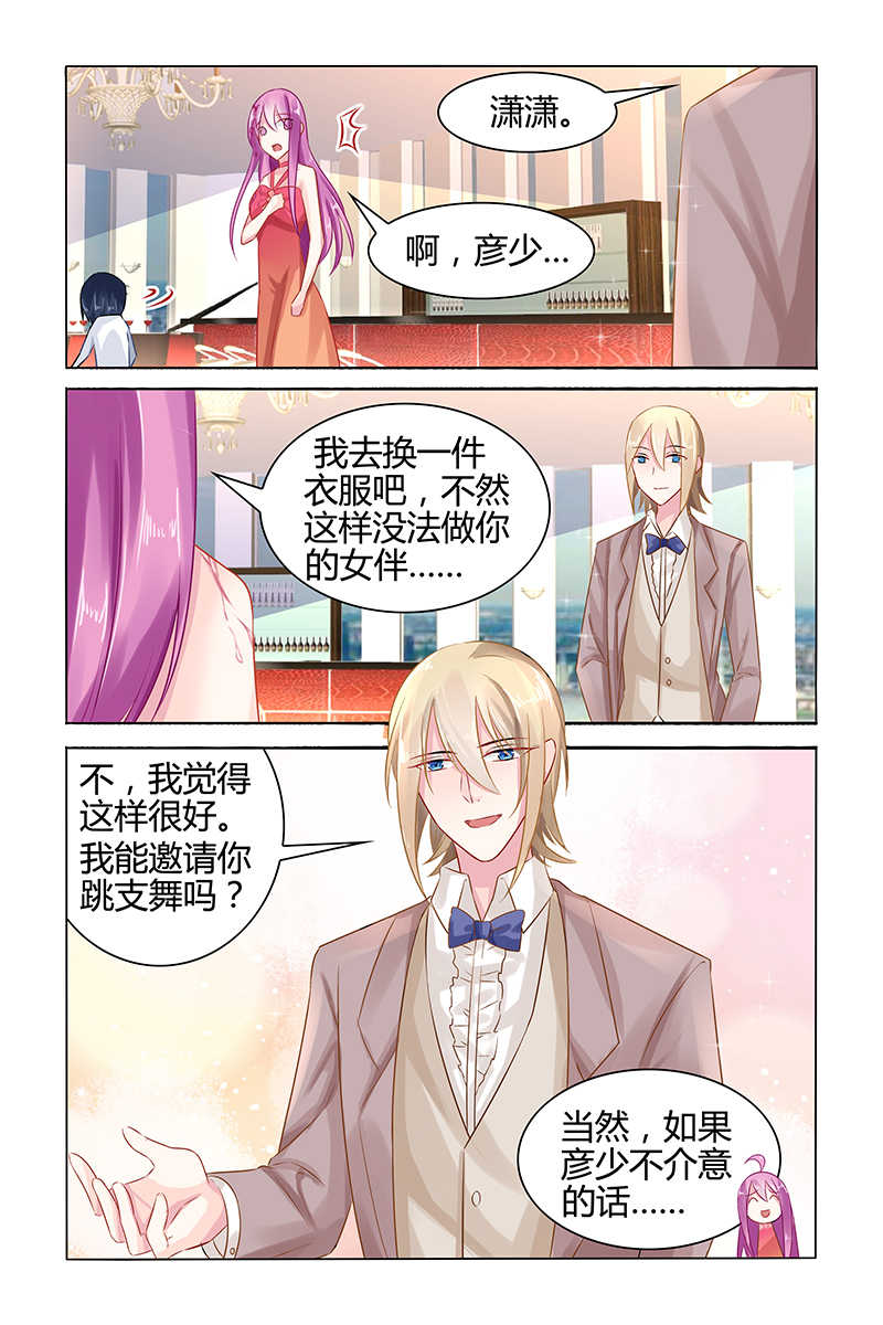极品辣妈好V5 第45话 第5页