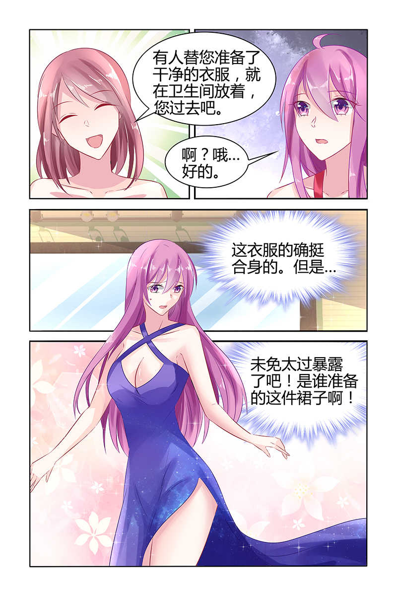 极品辣妈好V5 第45话 第8页