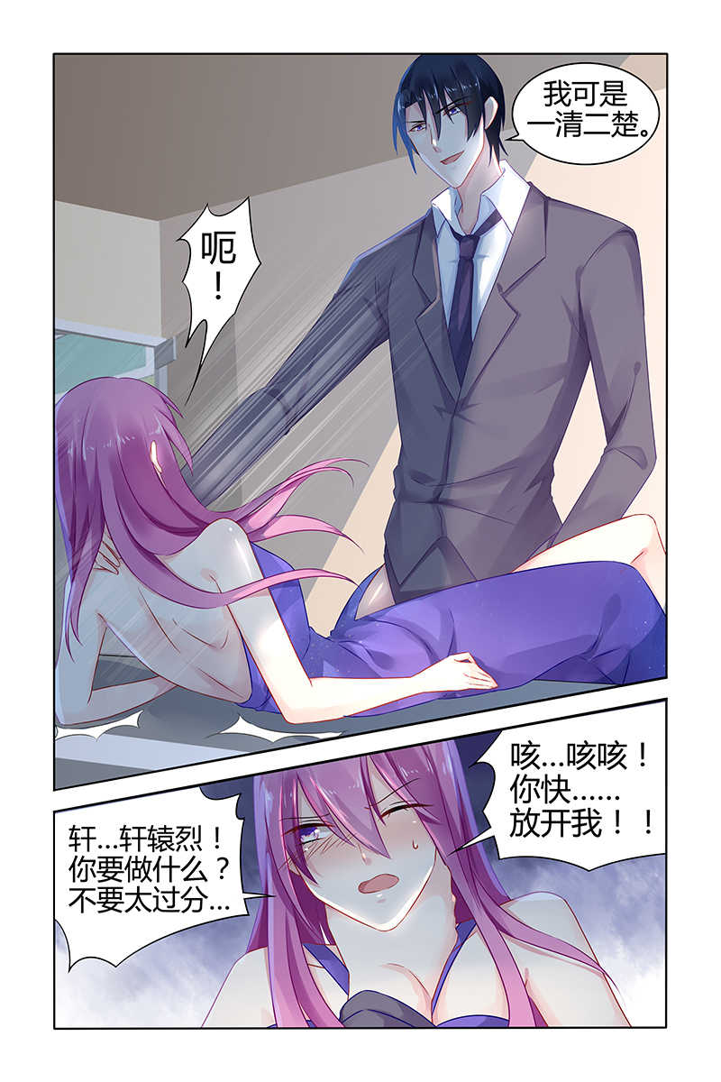 极品辣妈好V5 第46话 第4页