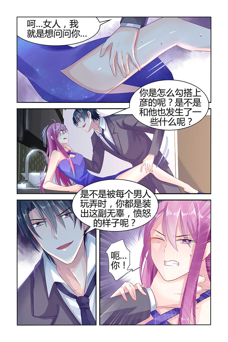 极品辣妈好V5 第46话 第5页