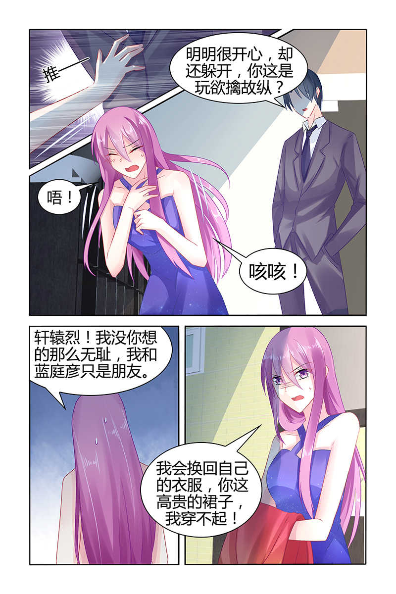极品辣妈好V5 第46话 第6页