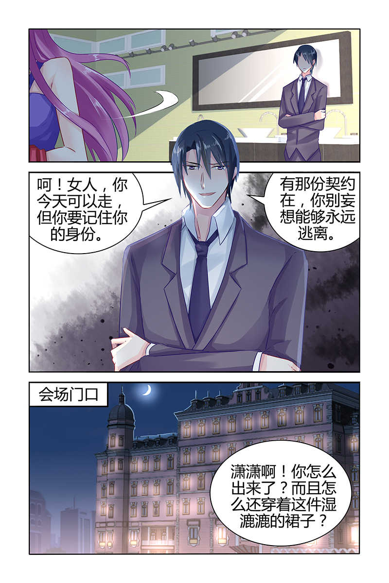 极品辣妈好V5 第46话 第7页