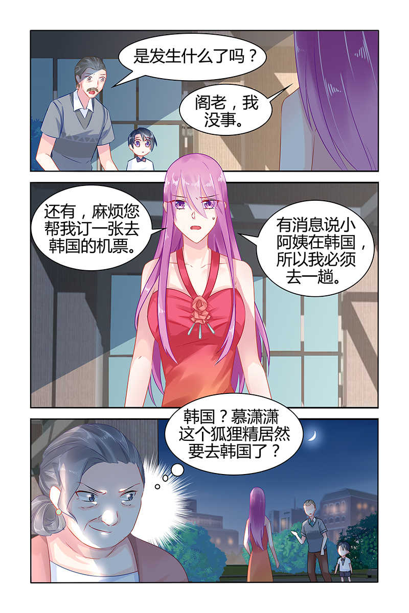 极品辣妈好V5 第46话 第8页