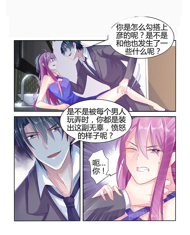 极品辣妈好V5 第46话 第9页