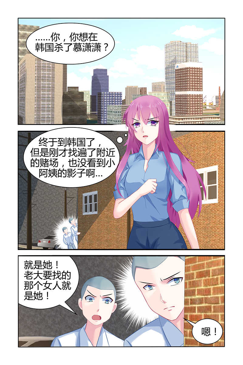极品辣妈好V5 第47话 第3页