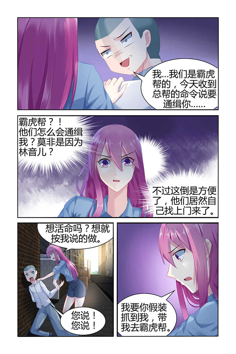 极品辣妈好V5 第47话 第5页