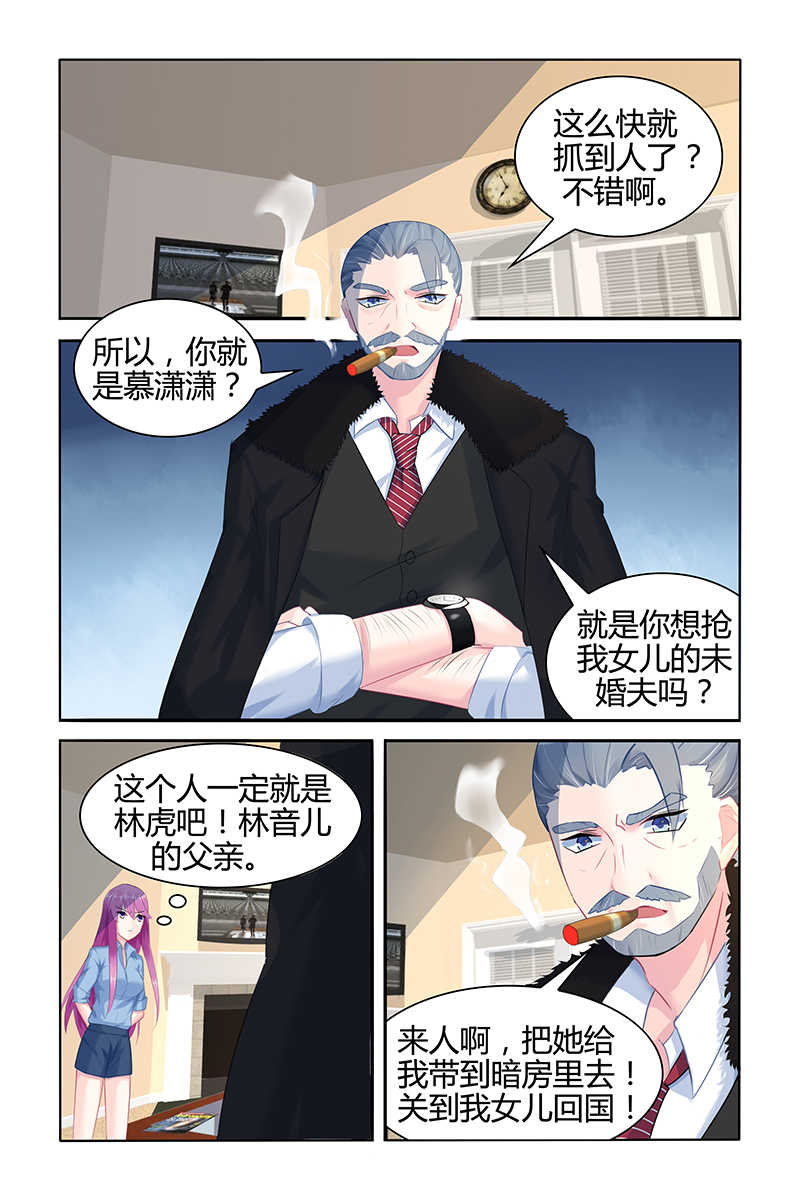 极品辣妈好V5 第47话 第6页