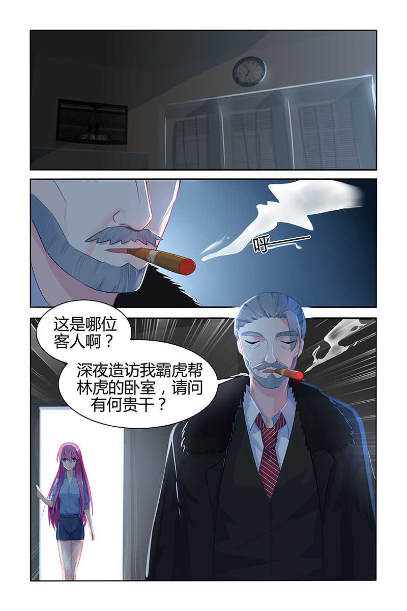 极品辣妈好V5 第47话 第8页