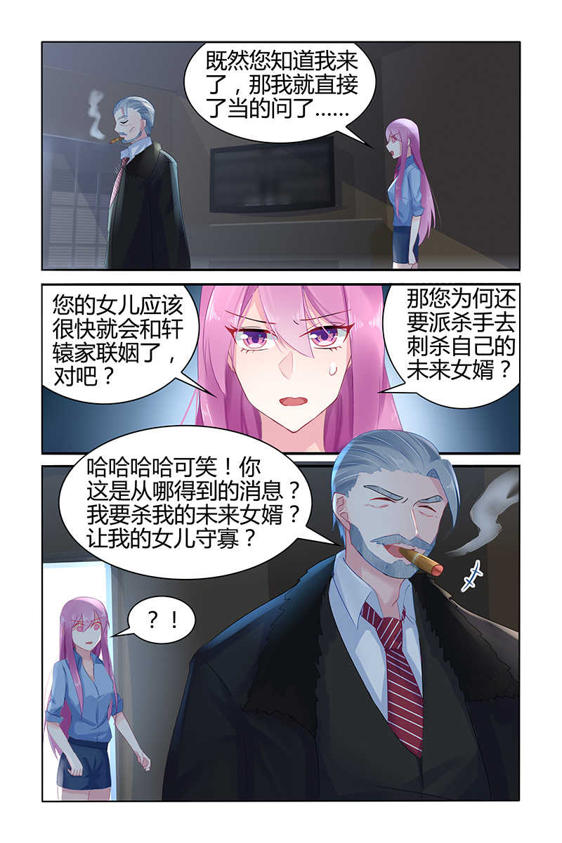 极品辣妈好V5 第48话 第2页