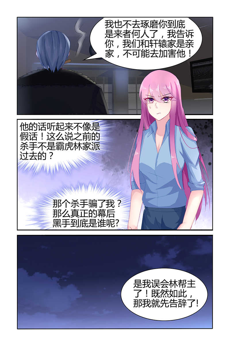 极品辣妈好V5 第48话 第3页