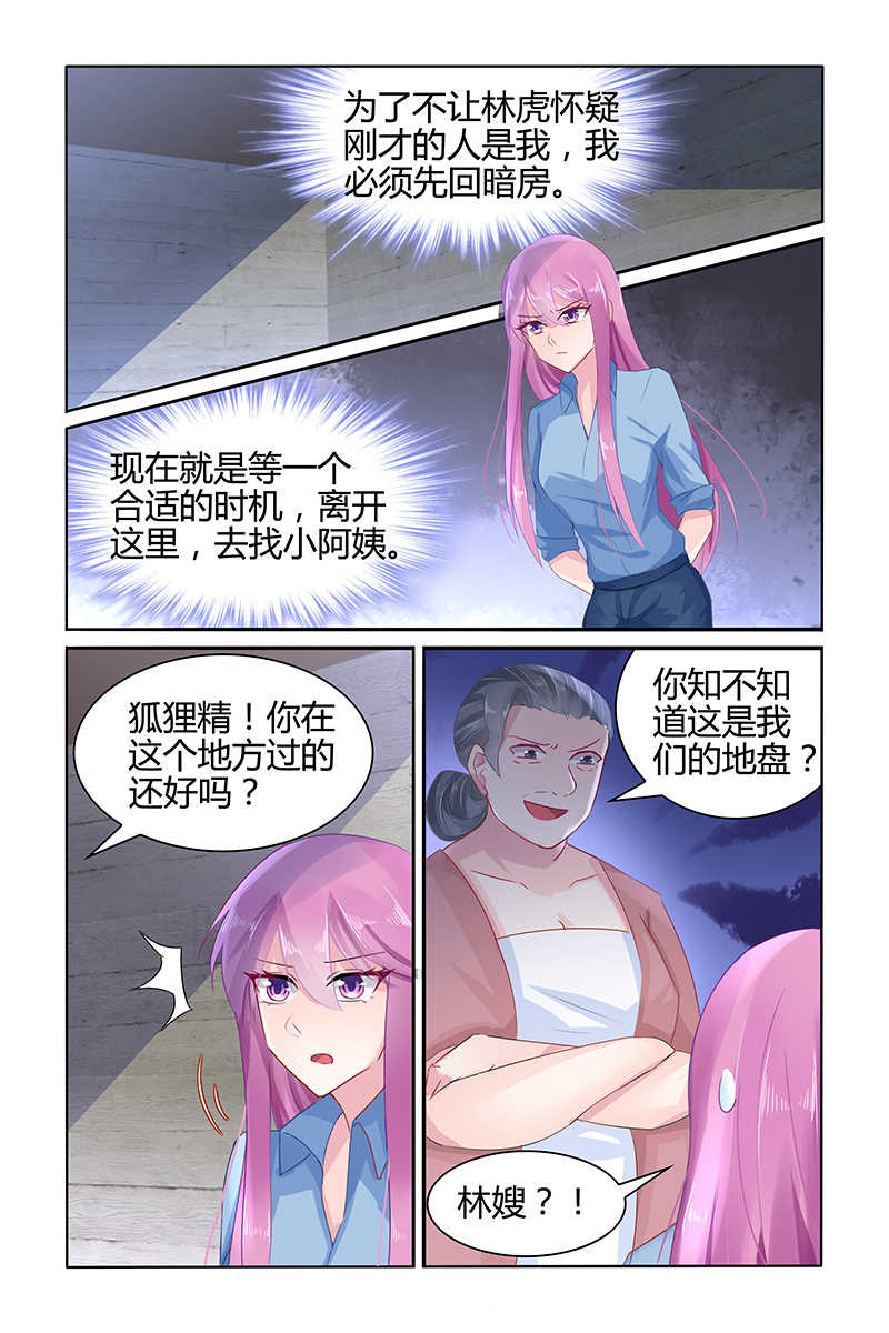 极品辣妈好V5 第48话 第4页