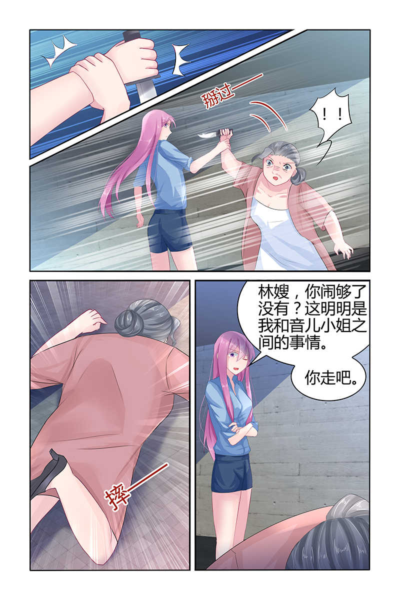 极品辣妈好V5 第48话 第6页