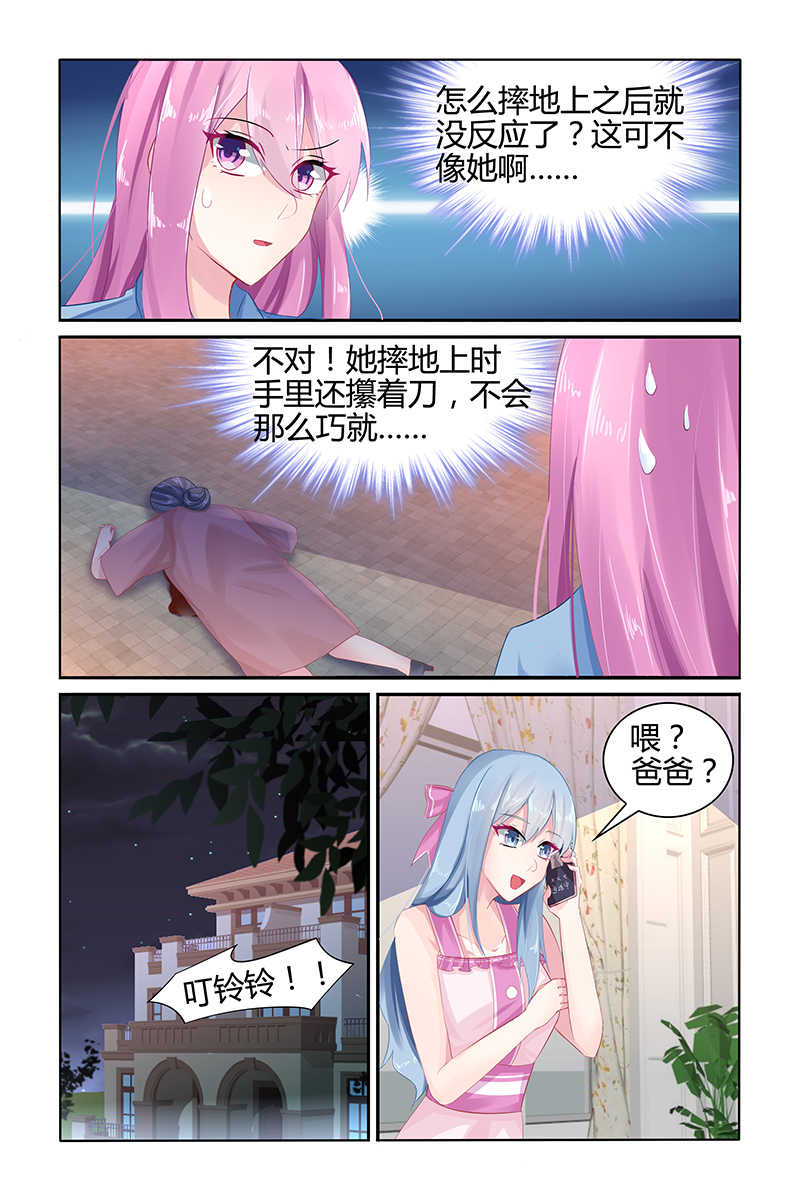 极品辣妈好V5 第48话 第7页