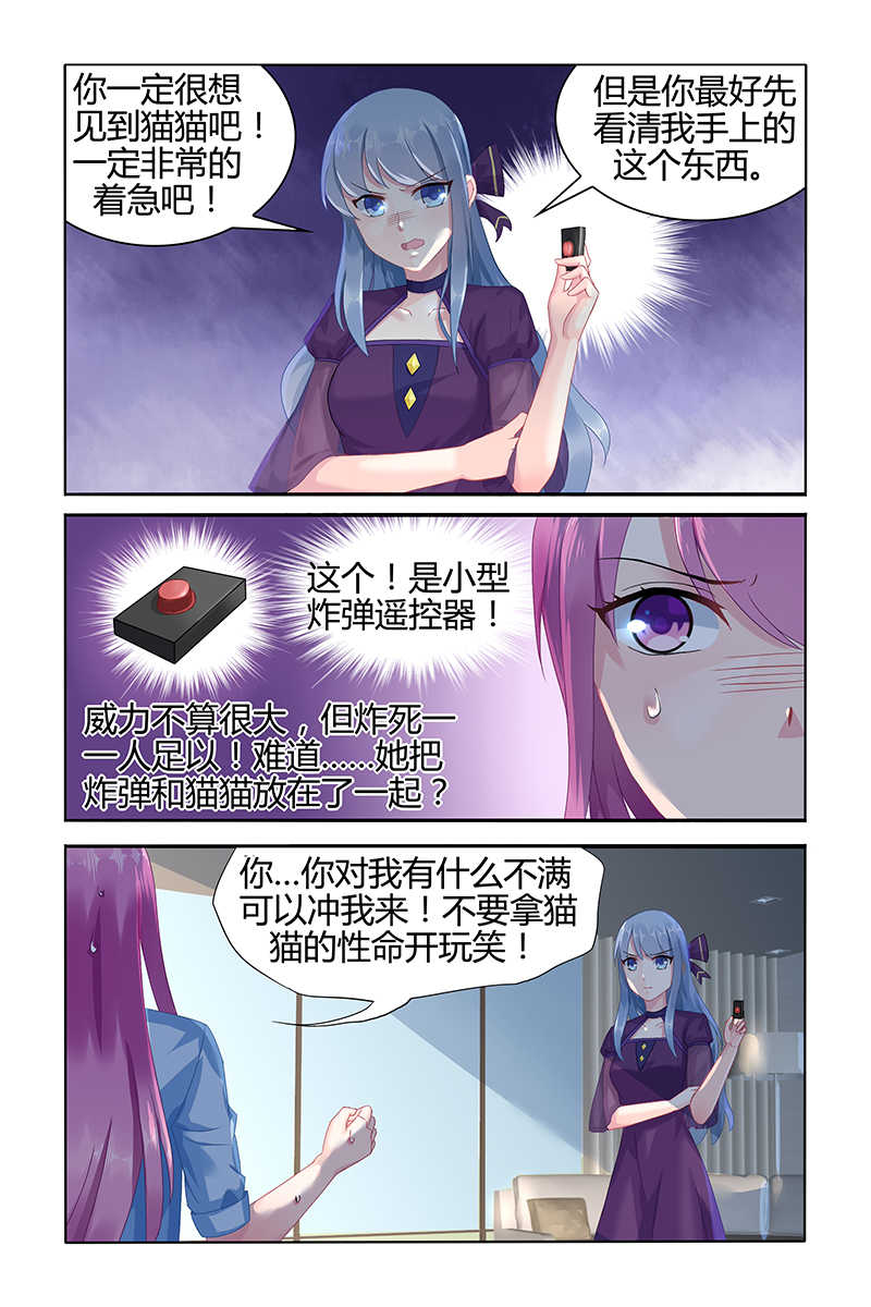 极品辣妈好V5 第50话 第3页