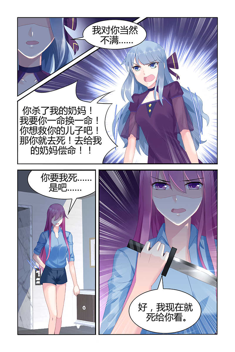 极品辣妈好V5 第50话 第4页