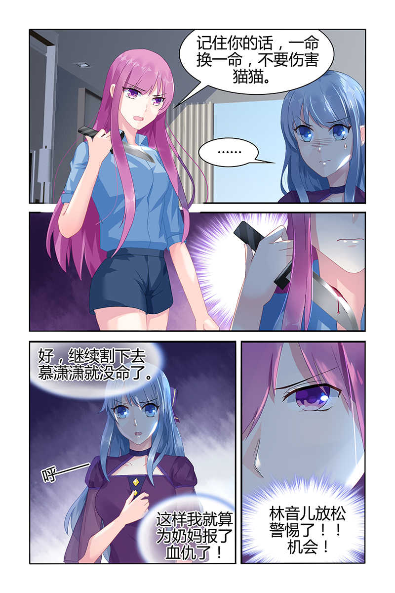 极品辣妈好V5 第50话 第5页