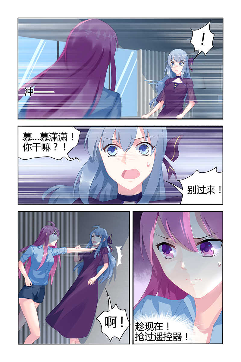 极品辣妈好V5 第50话 第6页