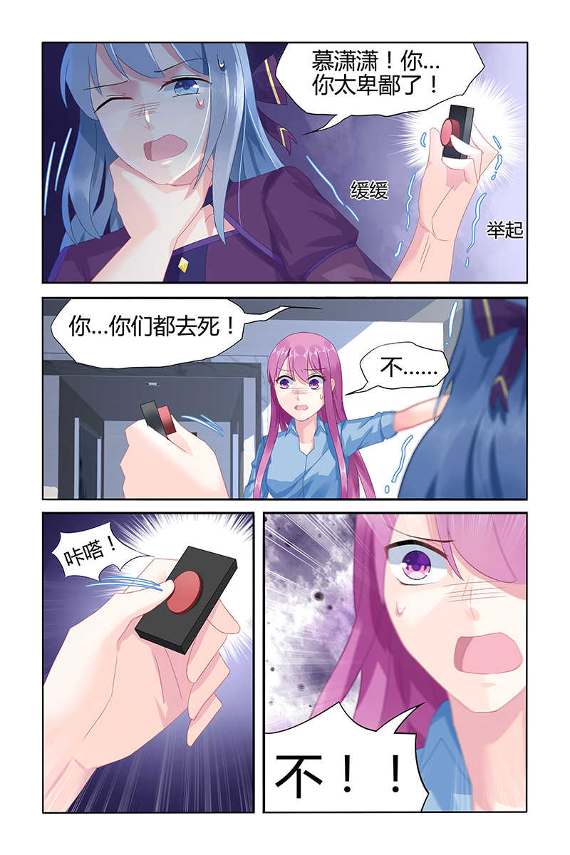 极品辣妈好V5 第50话 第7页