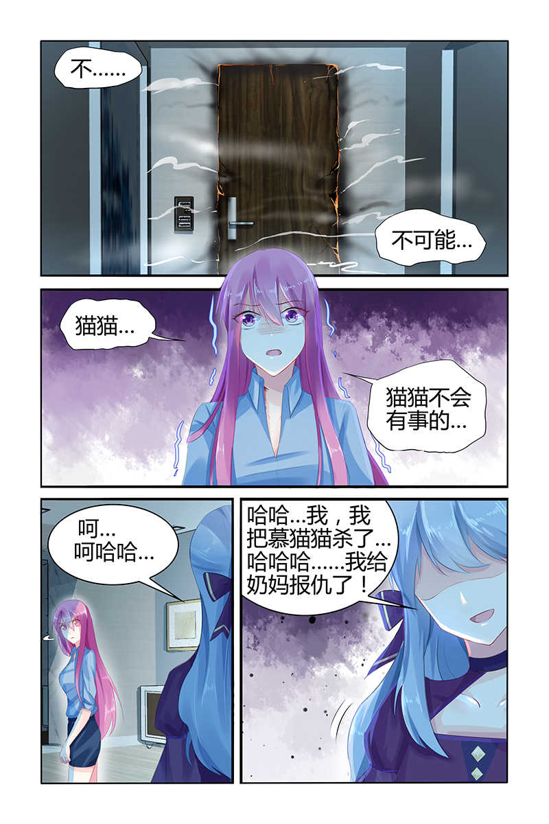 极品辣妈好V5 第51话 第2页