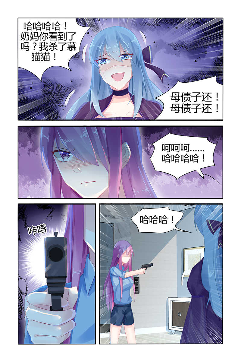 极品辣妈好V5 第51话 第3页