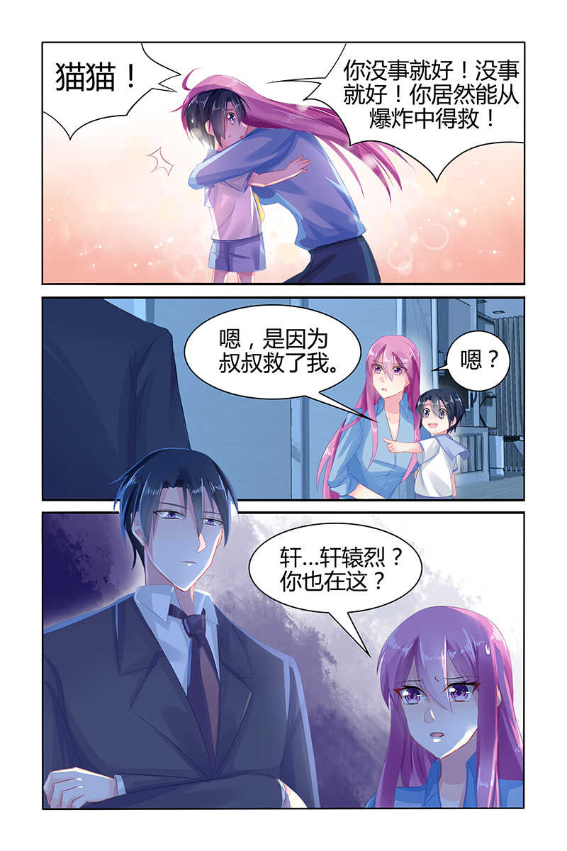 极品辣妈好V5 第51话 第7页