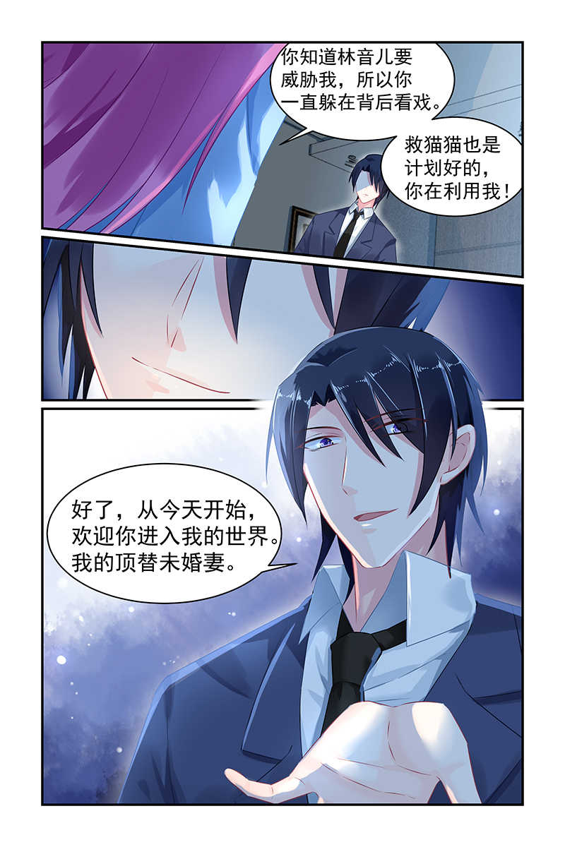 极品辣妈好V5 第52话 第3页
