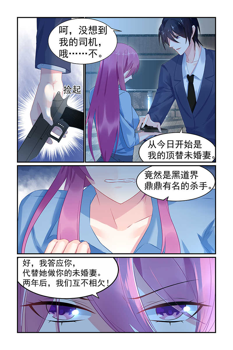 极品辣妈好V5 第52话 第4页