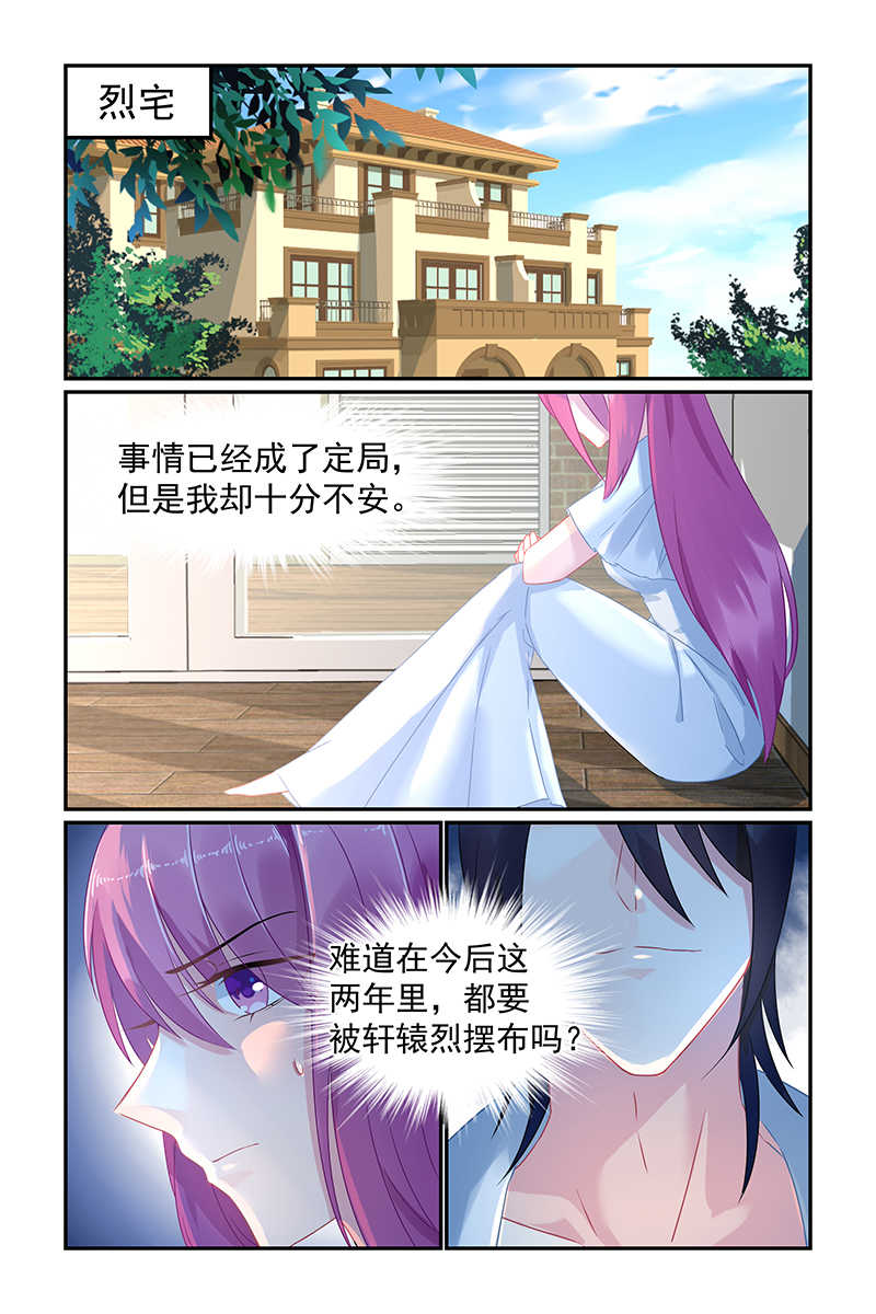 极品辣妈好V5 第52话 第7页