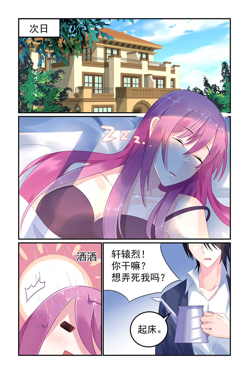 极品辣妈好V5 第53话 第4页