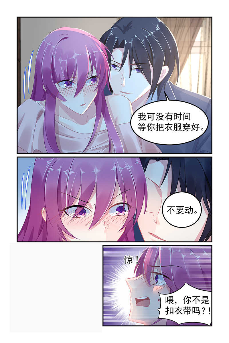 极品辣妈好V5 第53话 第6页