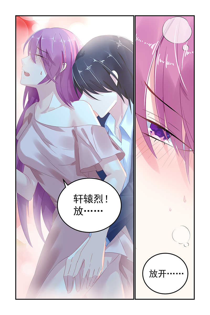 极品辣妈好V5 第53话 第8页