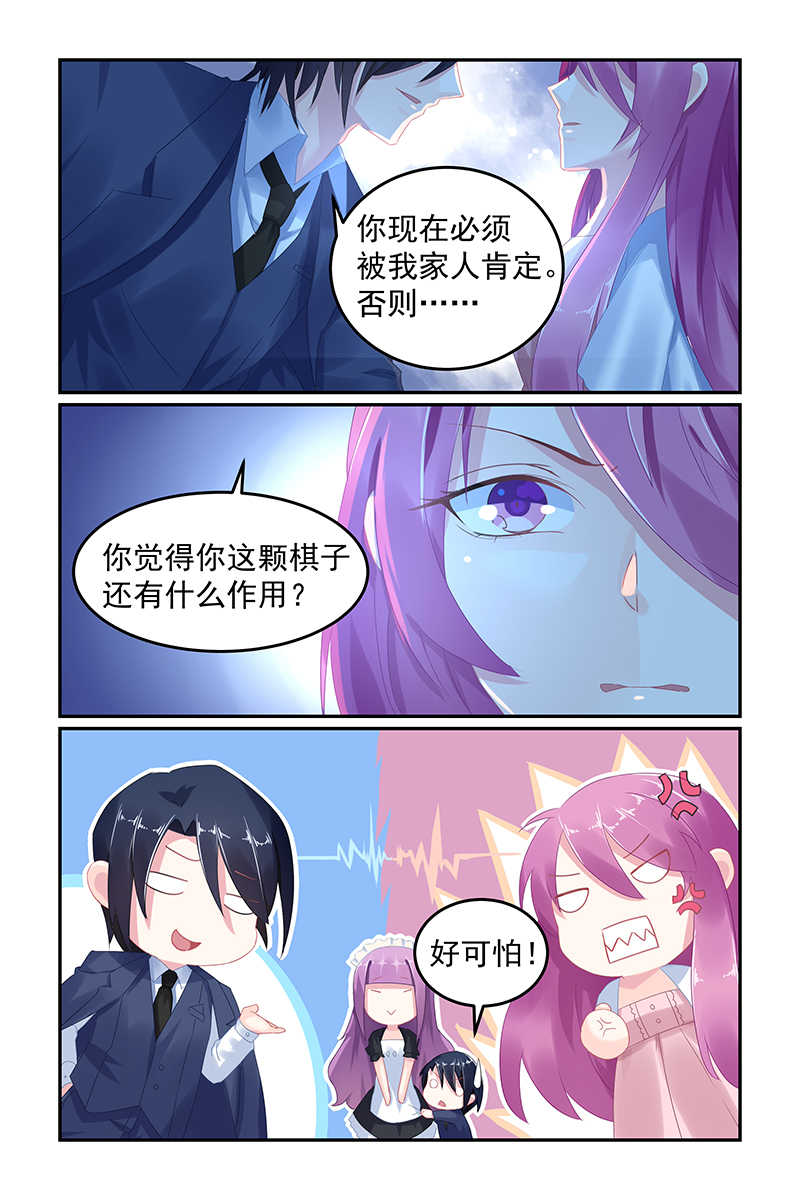 极品辣妈好V5 第54话 第6页